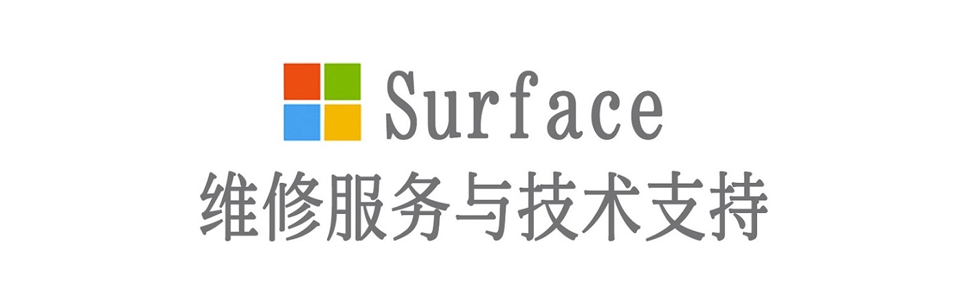 姑苏surface产品维修服务中心
