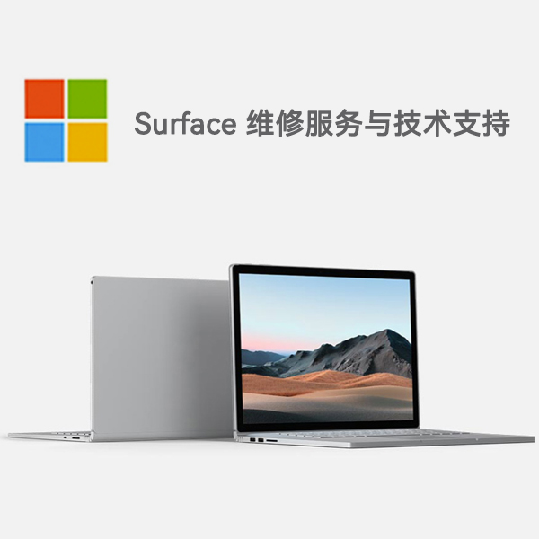 姑苏surface产品维修服务电话